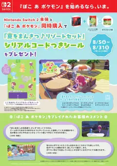2026/08/05から有効なオファーを含む ヤマダ 電機 - 『ぽこ あ ポケモン』を始めるなら、いま。