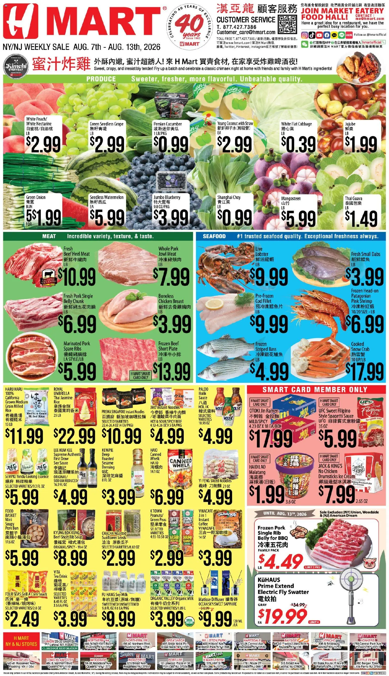 Hmart CHINESE(NJ) - New York & New Jersey - valid from 08/07/2026 | Page: 1 | Products: Peanuts, Nectarine, Watermelon, Soy sauce