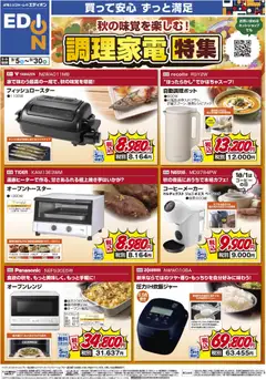 2026/09/05から有効なオファーを含む 100満ボルト 枕崎市 - 秋の味覚を楽しむ！調理家電特集