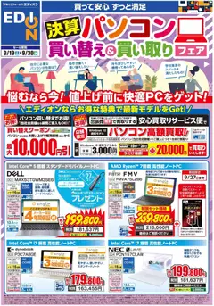 2026/09/19から有効なオファーを含む 100満ボルト 下関市 - 決算パソコン買い替え＆買い取りフェア