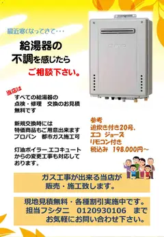 2026/09/03から有効なオファーを含む 100満ボルト 福岡県 - ガス給湯器なら当店へ