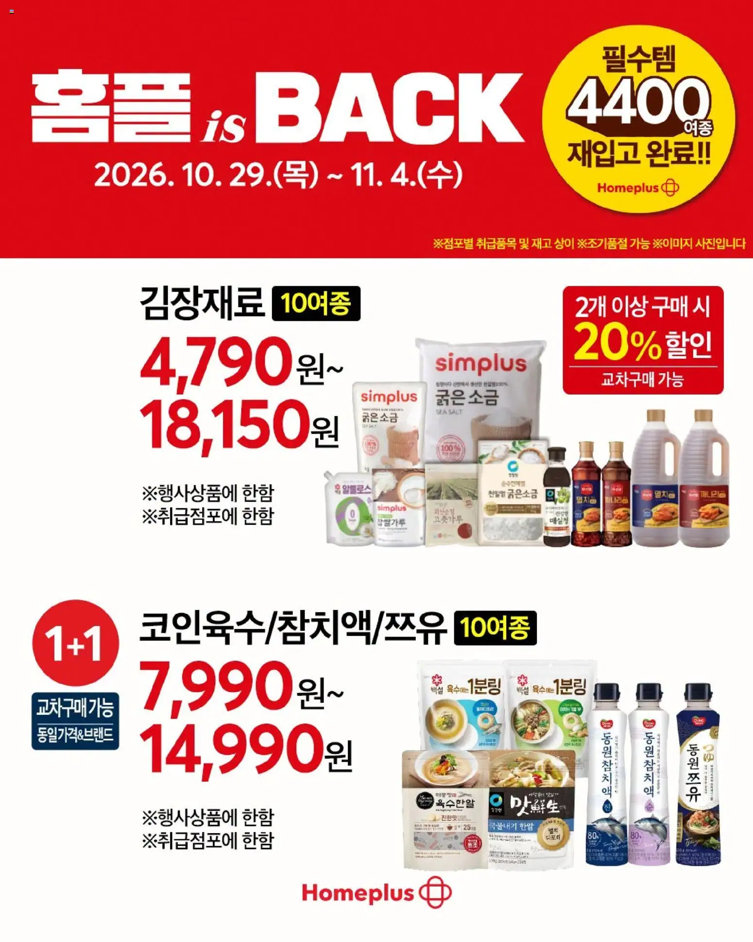 {H1}-2026/10/29부터 유효 | 페이지: 10