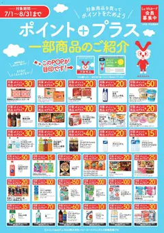 2026/07/01から有効なオファーを含む バロー - チラシ