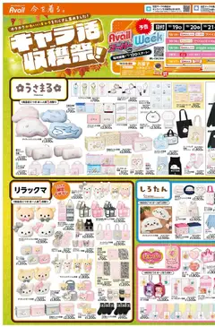 2026/10/17から有効なオファーを含む アベイル - リーフレット