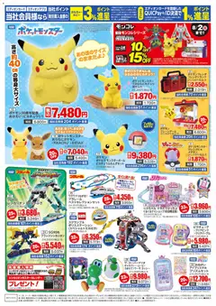 2026/07/18から有効なオファーを含む 100満ボルト - タカラトミーフェア