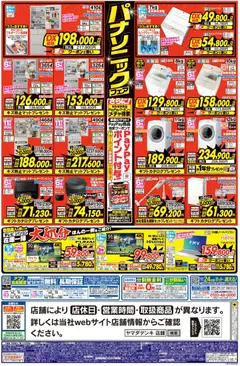 2026/06/26から有効なオファーを含む ヤマダ 電機 - 号外!パナソニックフェア(おもて) | ページ: 2 | 製品: ベスト, 全自動洗濯機, 炊飯ジャー
