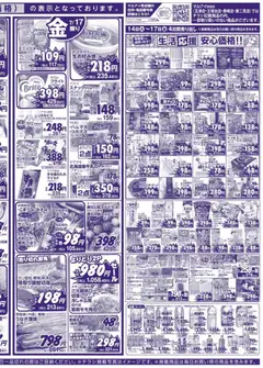 2026/07/14から有効なオファーを含む マルアイ - チラシ | ページ: 4 | 製品: ベーコン, うどん
