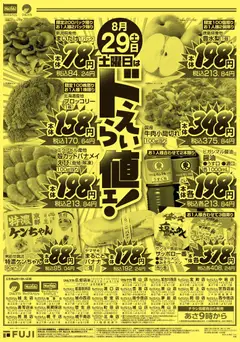 2026/08/29から有効なオファーを含む マックスバリュ - ドえらい値ェ!
