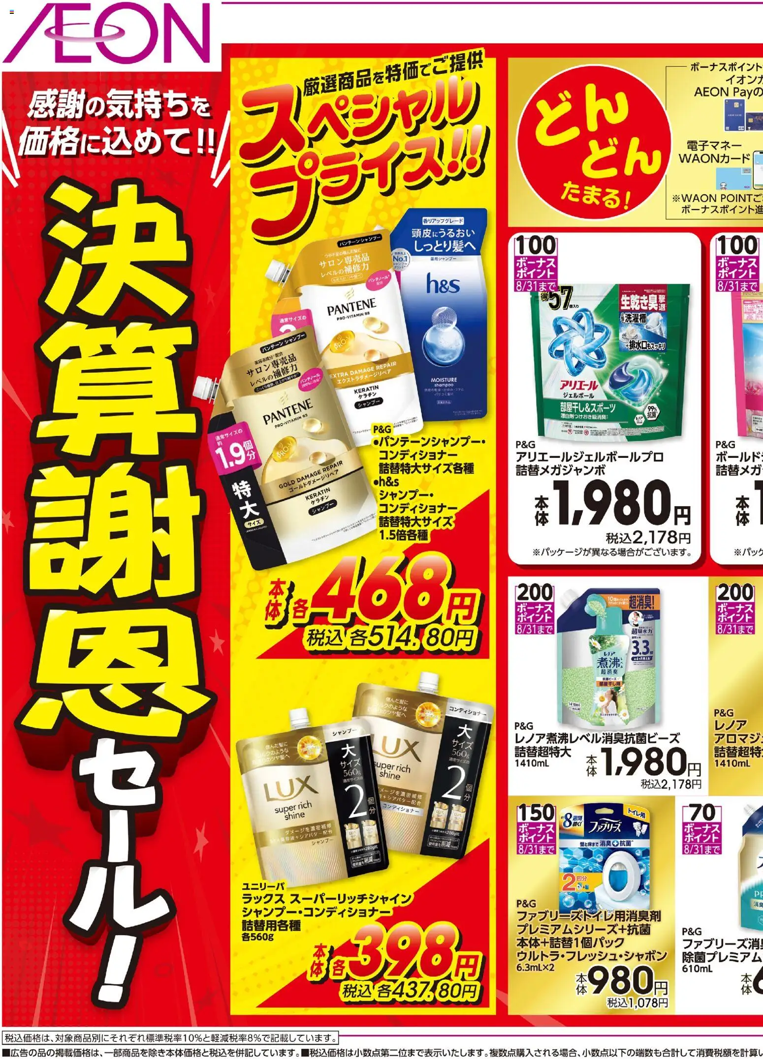 {H1} | ページ: 1 | 製品: シャンプー, コンディショナー
