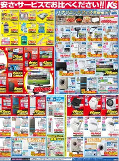 2026/06/27から有効なオファーを含む ケーズデンキ - チラシ | ページ: 2