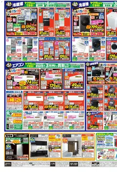 2026/09/04から有効なオファーを含む ヤマダ 電機 - 誕生祭(おもて) | ページ: 3