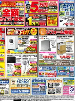 2026/06/27から有効なオファーを含む 100満ボルト - チラシ | ページ: 4