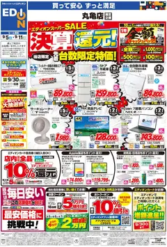 2026/09/05から有効なオファーを含む 100満ボルト 丸亀市 - 店舗限定企画