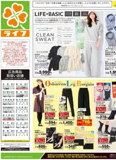 2026/08/22から有効なオファーを含む ライフ 世田谷区 -くらしの品おすすめ号