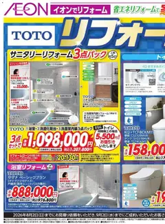 2026/04/29から有効なオファーを含む イオン - リフォーム