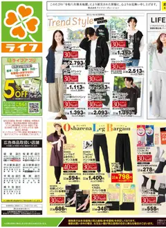 2026/08/22から有効なオファーを含む ライフ 世田谷区 - くらしの品おすすめ号