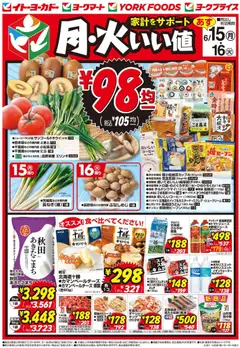 15.06.2026から有効なオファーを含む イトーヨーカドー - 月・火いい値