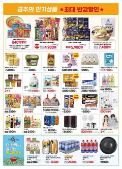  | 페이지: 2 | 상품: 아이스크림