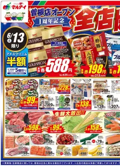 13.06.2026から有効なオファーを含む マルアイ - チラシ