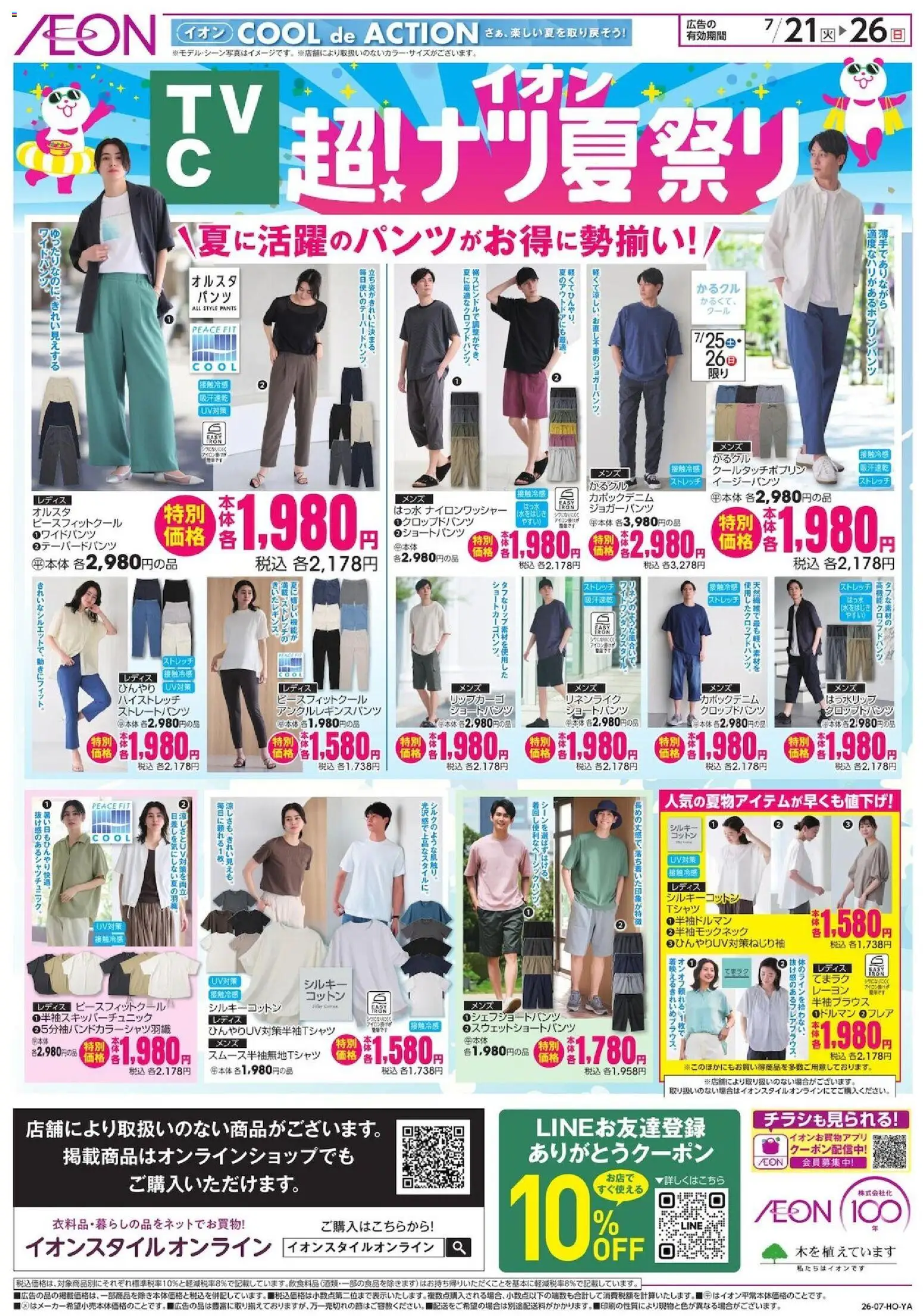 {H1} | ページ: 1 | 製品: クロップドパンツ, イージーパンツ