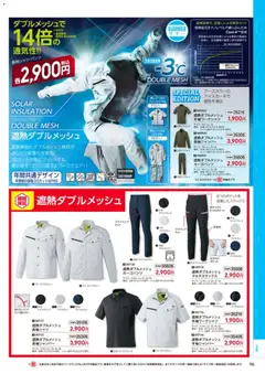 01.03.2026から有効なオファーを含む ワークマン - 2026春夏チラシ | ページ: 97 | 製品: スーツ