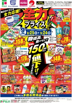2026/08/25から有効なオファーを含む マックスバリュ - 全力プライス