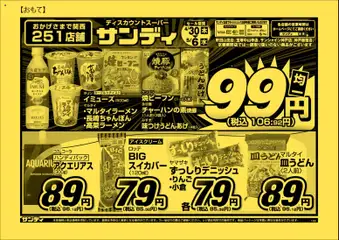 30.04.2026から有効なオファーを含む サンディ - チラシ