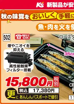 2026/10/10から有効なオファーを含む ケーズデンキ - 今週のオススメ品