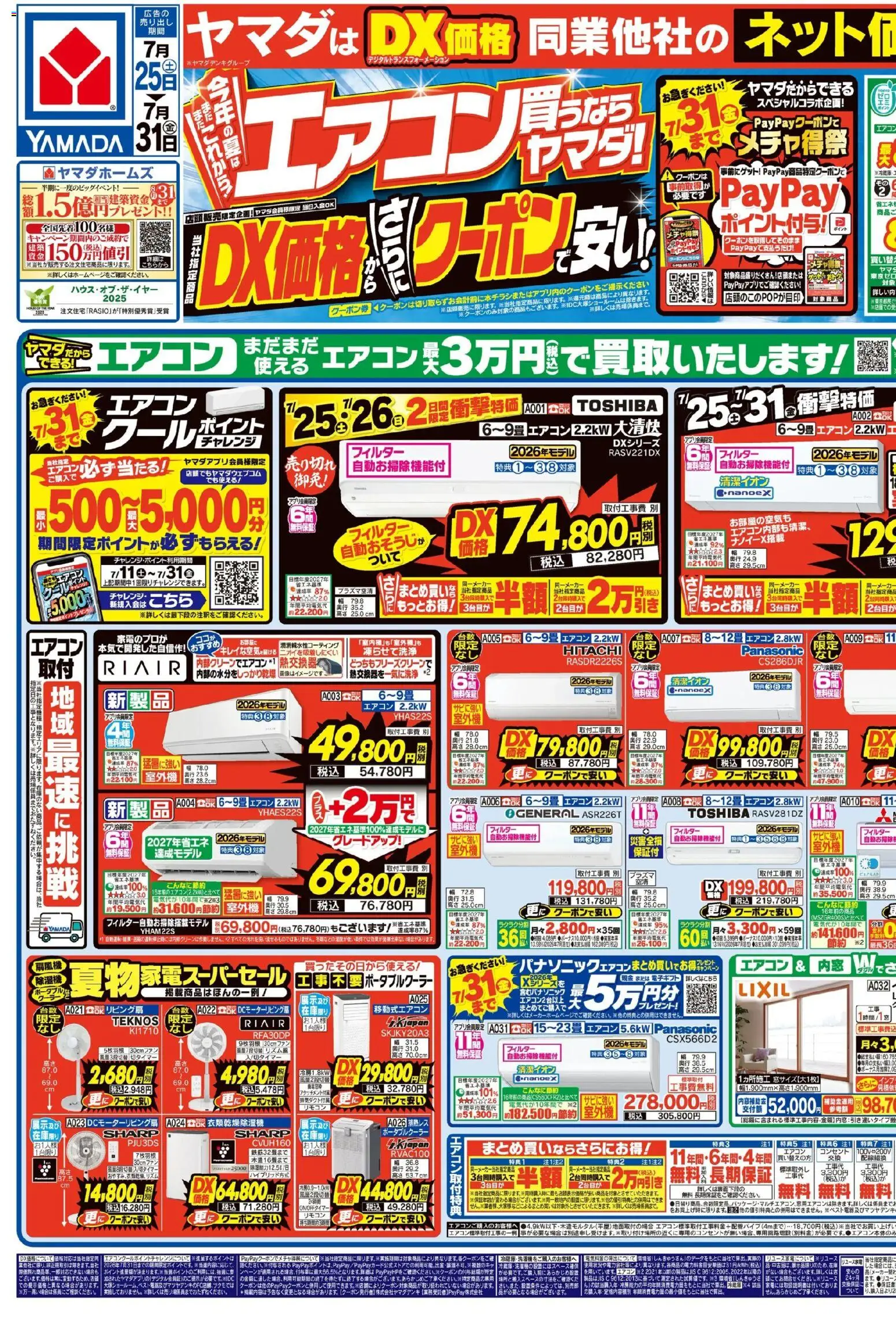 {H1} | ページ: 1 | 製品: ネット, エアコン