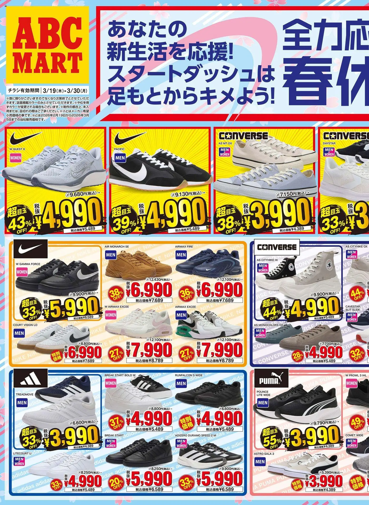 abc マート セール