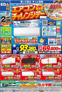 23.05.2026から有効なオファーを含む 100満ボルト - 衝撃の2日間 エアコンチャレンジデー！