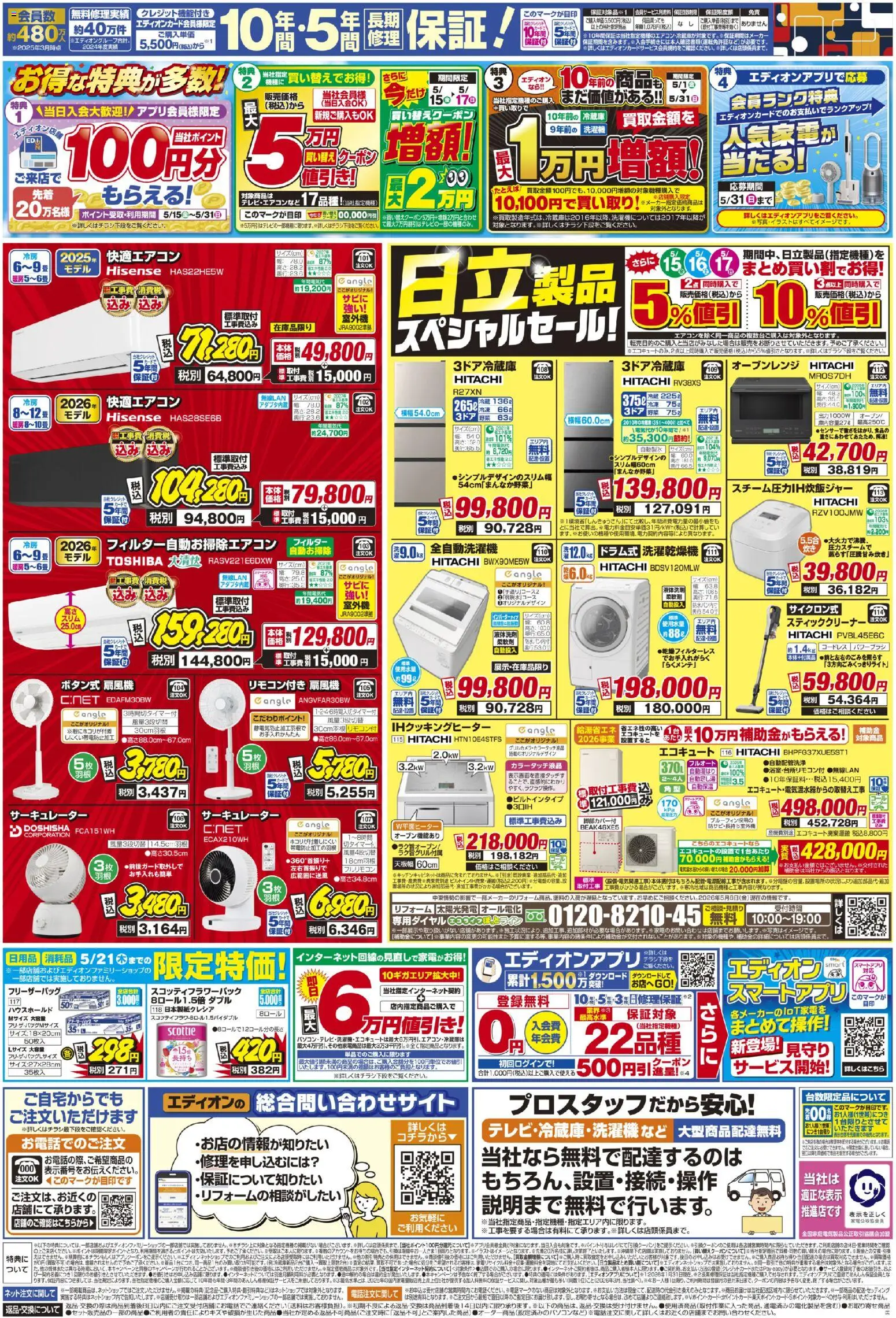 {H1} | ページ: 2 | 製品: IHクッキングヒーター, 野菜, サーキュレーター, スティッククリーナー