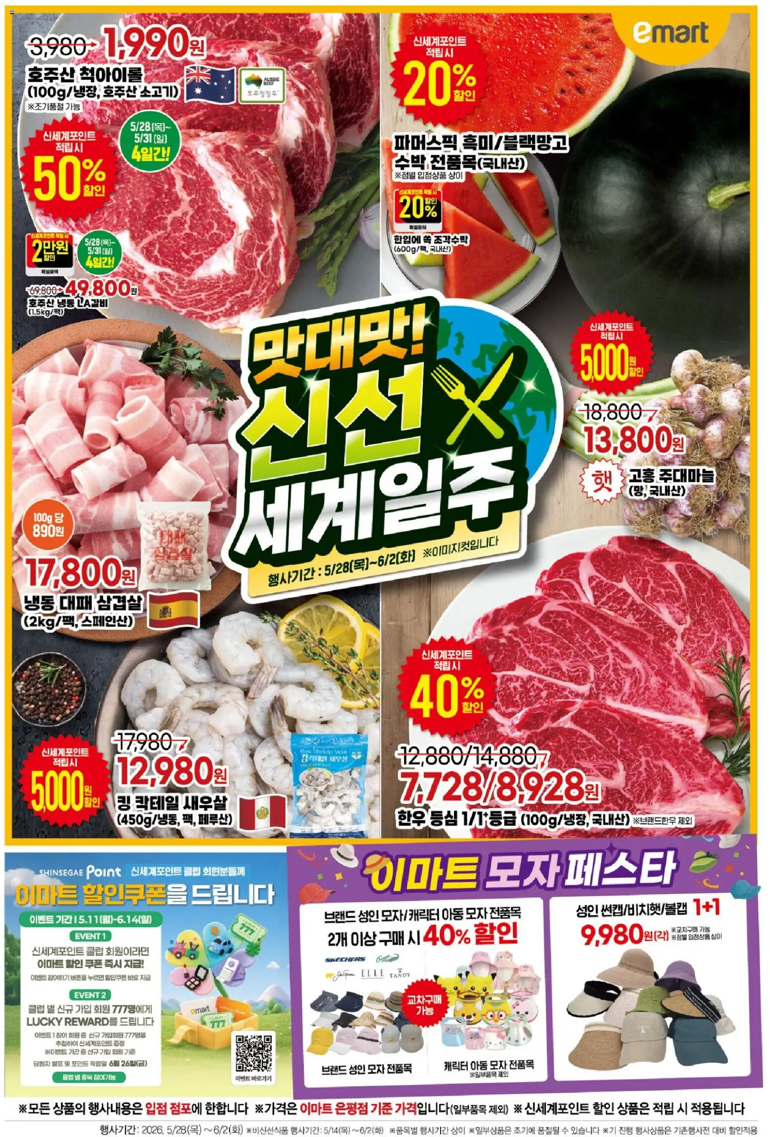  | 페이지: 2 | 상품: 모자, 수박