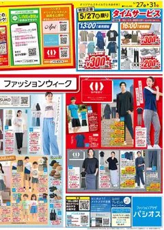 27.05.2026から有効なオファーを含む パシオス - 総力宣言 | ページ: 2