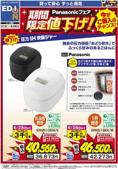 19.06.2026から有効なオファーを含む 100満ボルト - Panasonicフェア期間限定値下げ！