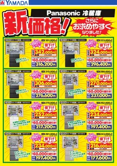 22.05.2026から有効なオファーを含む ヤマダ 電機 - Panasonic冷蔵庫 新価格!