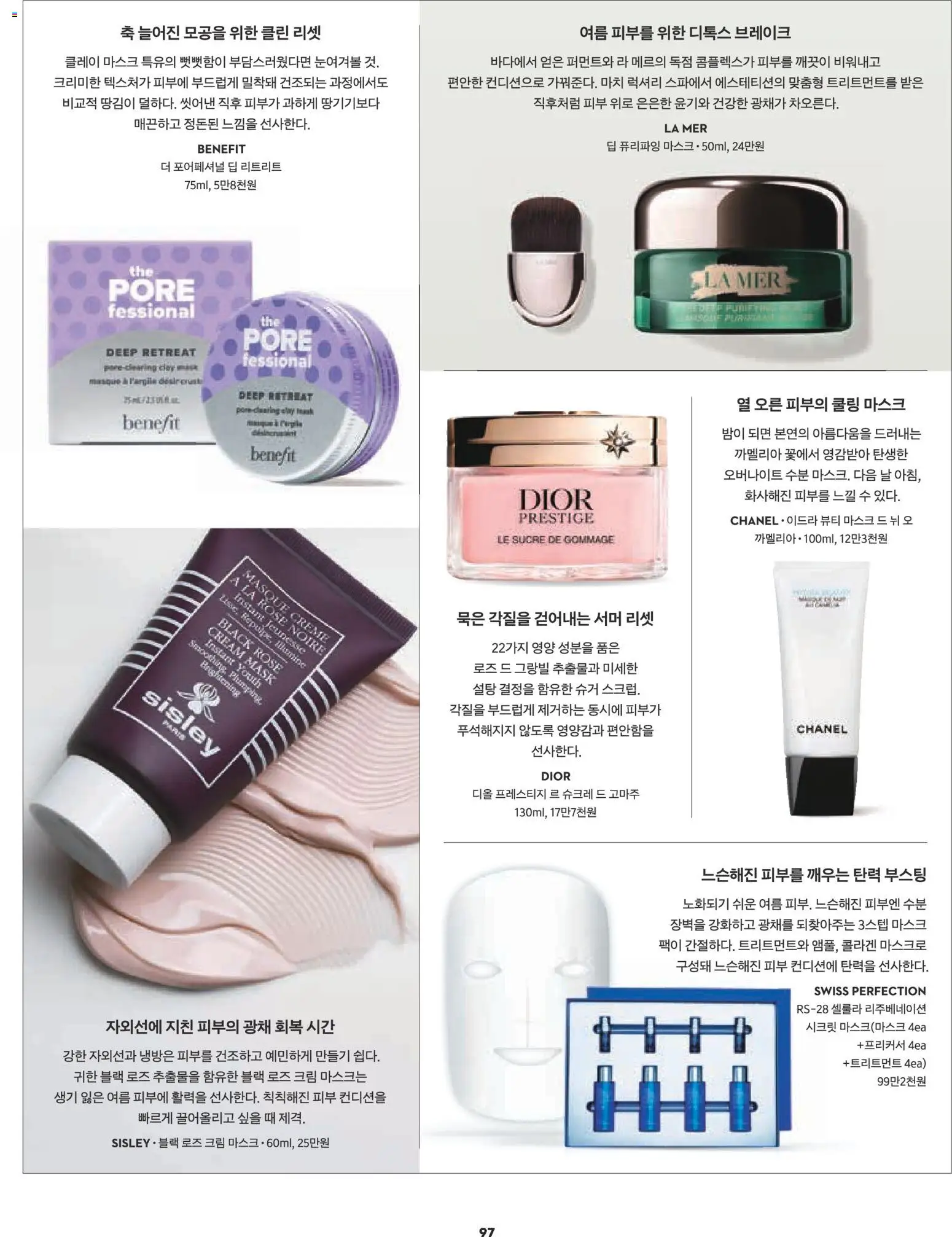 | 페이지: 81 | 상품: 마스크, 크림, 설탕