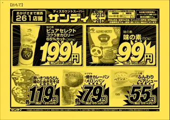2026/10/22から有効なオファーを含む サンディ - リーフレット