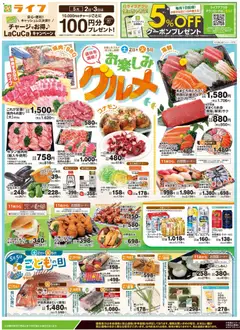 02.05.2026から有効なオファーを含む ライフ - チラシ