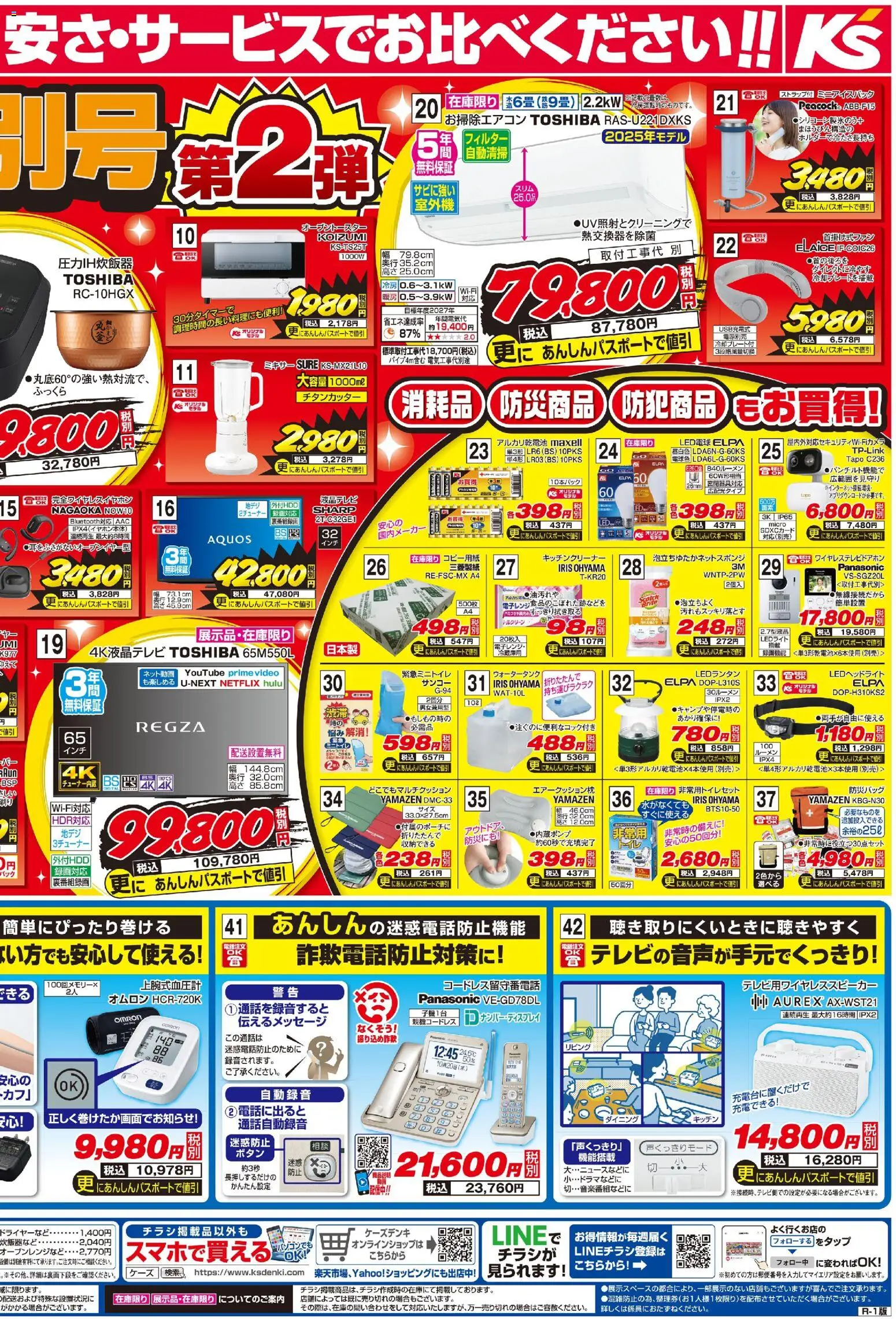 {H1} | ページ: 2 | 製品: ミキサー, LED電球, アルカリ乾電池, LEDランタン