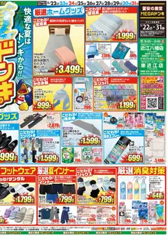 22.05.2026から有効なオファーを含む ドンキホーテ - チラシ | ページ: 2 | 製品: タンクトップ, スリッパ, かき氷器
