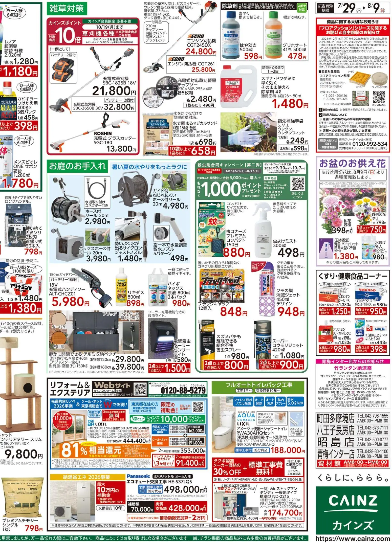 {H1} | ページ: 4 | 製品: 除草剤, バッテリー