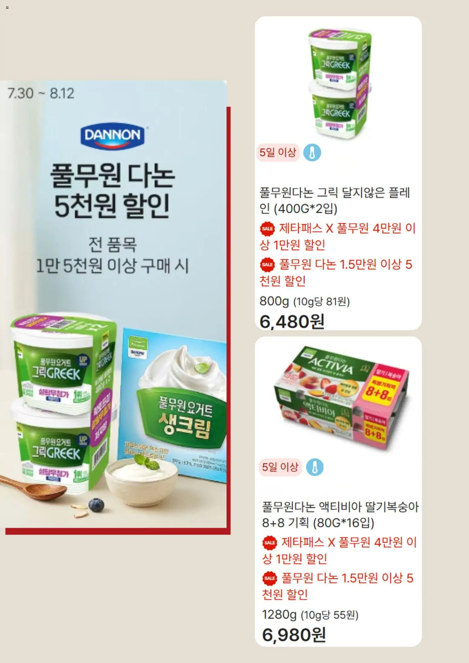  | 페이지: 4 | 상품: 요거트, 딸기
