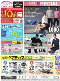 2026/09/18から有効なオファーを含む イオン - リーフレット