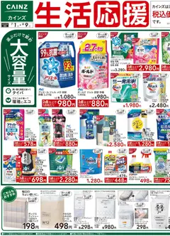 2026/07/01から有効なオファーを含む カインズ ホーム - 生活応援