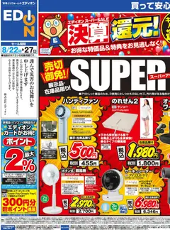 2026/08/22から有効なオファーを含む 100満ボルト 千代田区 - 決算還元！スーパーアウトレット