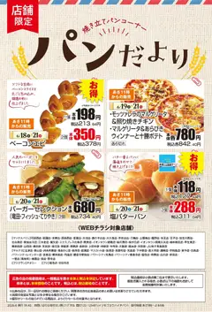 18.06.2026から有効なオファーを含む マックスバリュ - チラシ