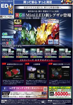 2026/08/07から有効なオファーを含む 100満ボルト - RGB Mini LED新レグザが登場