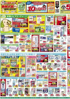 13.05.2026から有効なオファーを含む スギ 薬局 - チラシ | ページ: 3