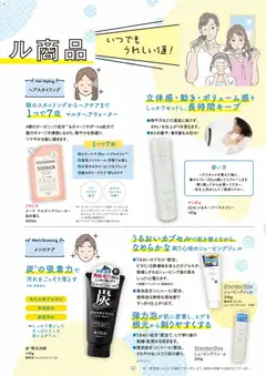 01.05.2026から有効なオファーを含む コスモス 月刊情報誌 | ページ: 14 | 製品: シェービングフォーム, ヘアスタイリング